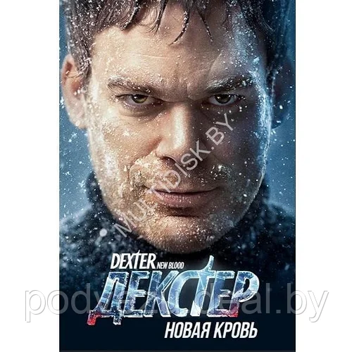 Декстер: Новая кровь (сериал, 2021) 1 сезон смотреть онлайн на Лордфильм